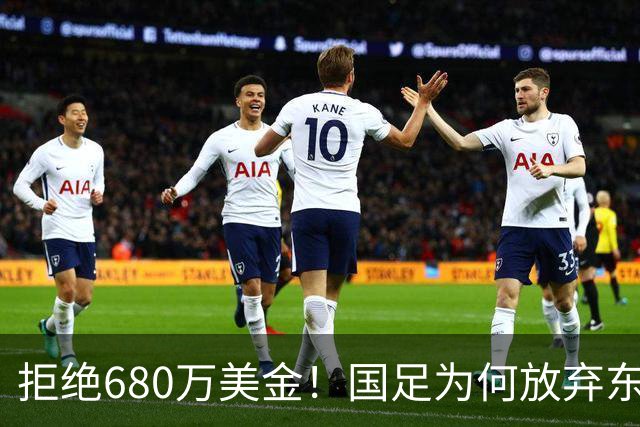 拒绝680万美金！国足为何放弃东盟杯？9月“硬钢”4支强队，邵佳一这次要来真的